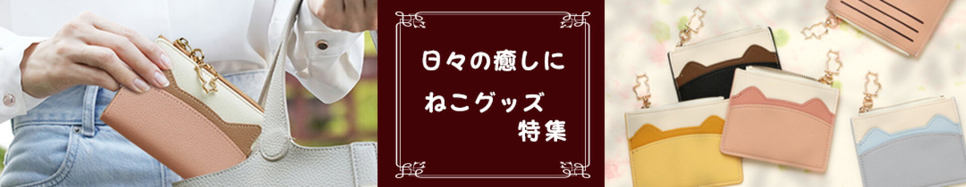 ねこコンテンツページ