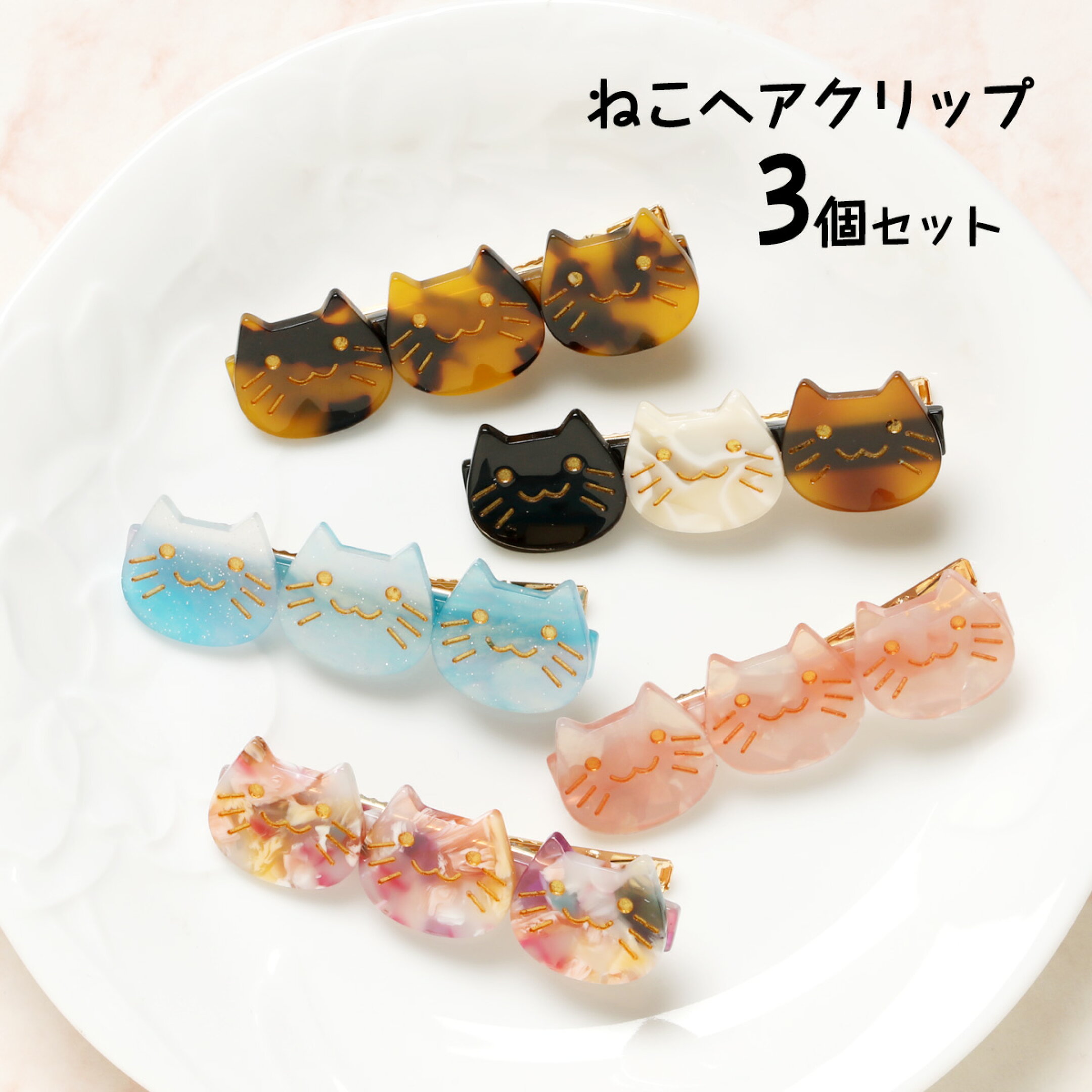ねこヘアクリップ