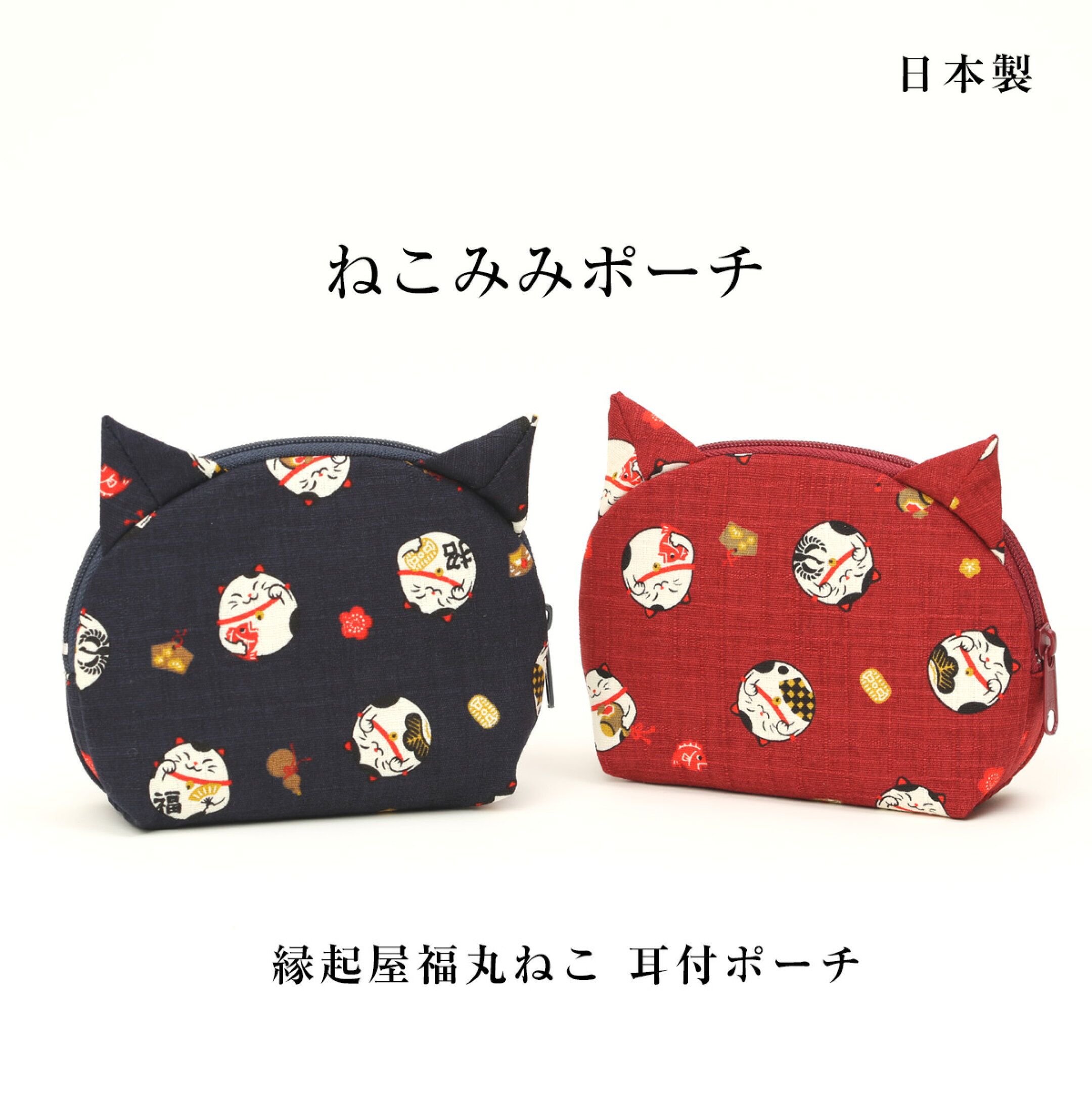 ねこみみポーチ