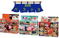 メガハウス 解体パズル ＼ お肉ベスト3 ／ 特選焼肉パズル-ウシ ＆ 一羽買い!! 焼き鳥パズル ＆ 一頭買い…