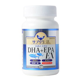 サプリ生活 DHA+EPA EX 健康補助食品 DHA EPA アスタキサンチン ボトルタイプ 150粒