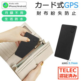 【月間優良ショップ】GPS カード 財布 子供 airtag エアタグ 月額不要 小型 子ども タグ 追跡 Apple Android対応 GPSトラッカー 認知症 浮気調査 小型GPS スマートトラッカー 高齢者 忘れ物防止 小型 財布 位置情報 紛失防止 月額なし ミニ アンドロイド アップル