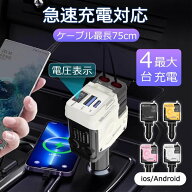 【先着200枚17％OFF】シガーソケット usb 充電器 車載 巻き取り 車充電器 USB ケーブル 急速 急速充電 車…