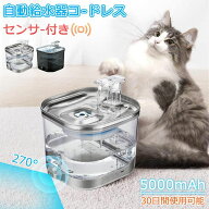 【残り26H！15%OFF】給水器 猫 水飲み器 犬 ペット コードレス センサー 自動給水器 ペット用 ステンレス…