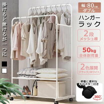 楽天市場】ハンガーラック 頑丈 幅80の通販