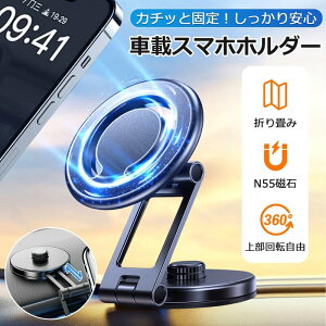 【全品3%OFF】スマホホルダー 車 スマホスタンド マグネット 折りたたみ MagSafe おしゃれ 車用 スマートフォンスタンド 折り畳み 車載スマホホルダー 車載用ホルダー 強力 吸着 携帯ホルダー