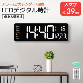 【先着80枚16%OFF】時計 壁掛け デジタル おしゃれ デジタル時計 卓上 静音 壁掛け時計 北欧 目覚まし時計 置き時計 置時計 スヌーズ シンプル リモコン 温度 レディース LED 照明 アラーム 大画面 夜でも見える 給電式 可愛い 寝室 リビング 子供部屋 インテリア 黒