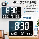 【365日当日発送】デジタル時計 置き時計 デジタル WIFI おしゃれ 掛け時計 静音 時計 壁掛け 北欧 可愛い シンプル アラーム 目覚まし時計 タイマー 大画面 リビング 部屋 寝室 子供部屋 おきどけい 見やすい インテリア クロック 静か アプリ ブラック 黒 白