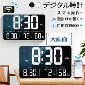 【先着80枚16%OFF】デジタル時計 壁掛け デジタル WIFI おしゃれ 置き時計 掛け時計 静音 時計 北欧 可愛い シンプル アラーム 目覚まし時計 タイマー 大画面 リビング 部屋 寝室 子供部屋 おきどけい 見やすい インテリア クロック 静か アプリ ブラック 黒 白