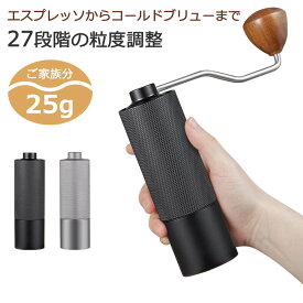 【全品P2倍+13%OFF】コーヒーミル 手動 ステンレス 手挽き コンパクト アウトドア キャンプ コーヒー豆挽き機 小型 珈琲豆 木製 軽量 コーヒー挽き 5段階 粒度調整 大容量 持ち運び 手挽きコーヒーミル 細挽き 中挽き 粗挽き ブラシ 一人用 二人用 おしゃれ 登山