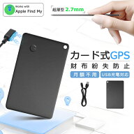 【月間優良ショップ】GPS タグ iPhone 財布 小型 子供 紛失 カード 充電式 エアタグ 小型GPS 月額不要 小…