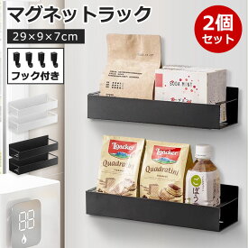 【全品P2倍10%OFF】【2個セット】マグネット ラック 収納 棚 洗濯機 風呂 浴室 冷蔵庫 強力 磁石 スパイスラック おしゃれ 調味料ラック スリム マグネットラック キッチン 大容量 サイドラック お風呂 冷蔵庫横 トイレ バスルーム 隙間 省スペース 洗濯機横 レンジ
