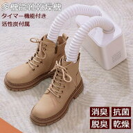 【15%OFFクーポン】靴乾燥機 シューズ 小型 ドライヤー シューズドライヤー 乾燥機 靴 靴ドライヤー くつ…