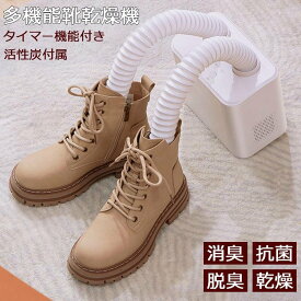【48H全品12%OFF】靴乾燥機 シューズ 小型 ドライヤー シューズドライヤー 乾燥機 靴 靴ドライヤー くつ乾燥機 コンパクト 2足 同時乾燥 靴乾燥 タイマー 湿気 ブーツ スニーカー 長靴 革靴 運動靴 スパイク 子供靴 ホース 持ち運び 臭い防止 雨対策 梅雨対策 ホワイト