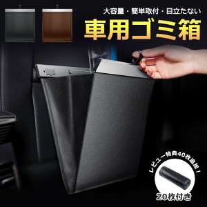 【11%OFF事前クーポン】車 ゴミ箱 助手席 おしゃれ 倒れない コンパクト 車ゴミ箱 レザー 車用ゴミ箱 かわいい 折りたたみ フック かわいい スリム 車内 車載 収納 シンプル マグネット 磁石