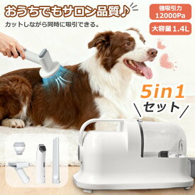 【月間優良ショップ】ペットバリカン 吸引式 ペット グルーミング 掃除機 犬 猫 強力吸引 静音 バリカン 足裏 ペットグルーミング キット 毛 吸引機 電動バリカン ブラシ 小型犬 中型犬 トリミング 抜け毛 ペットの毛 アタッチメント 換毛期 収納袋付き ペット用品 いぬ ねこ