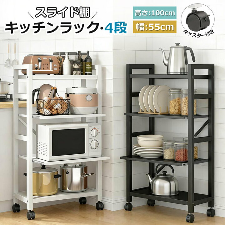 楽天市場】【月間優良ショップ】キッチンラック 幅55 スチールラック 4 