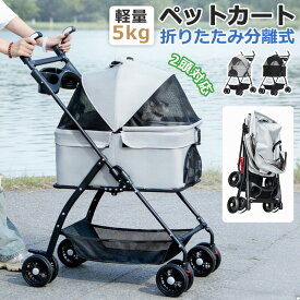 【本日終了P2+17%OFF】ペットカート 犬 キャリー カート 3way 中型犬 折りたたみ 多頭 ペット 猫 ペット用カート ワンタッチ 対面式 ペットバギー コンパクト 軽快走行 折り畳み 軽量 通気 ドッグカート 対面 犬カート 4輪 分離 取り外し ブレーキ付き 耐荷重15kg 収納 旅行