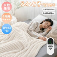 【本日終了10%OFF】電気毛布 掛け ブランケット掛け 洗える ひざ掛け ダブル ふわとろ 電気 ブランケット…