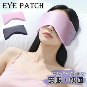アイマスク 睡眠 かわいい シルク 遮光 耳掛けなし イヤーマフ 睡眠アイマスク アイピロー 全面遮光 遮音 大きめ 広め 安眠 癒し おしゃれ 春 夏 秋 冬 眼精疲労 通気性 疲れ目 快眠 旅行 高級