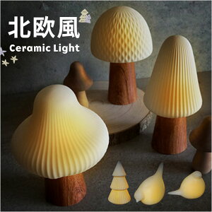 ライト おしゃれ 置き型 通販 LUMO ルーモ LEDライト LED セラミックライト 大人かわいい オシャレ テーブルライト セラミック インテリア 卓上 コードレス 寝室 廊下 子供部屋 シンプル コンパ