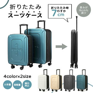 キャリーケース トラベルケース スーツケース ハードケース キャリーバック ダブルキャスター 超軽量 折りたたみ 折り畳み 大容量 軽量 静音 機内持ち込 コンパクト 拡張 出張 泊まる 国内