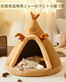 ペットハウス ドーム型キャットハウス ペットベッド クッション付き 収納ベッド 小型犬用 猫用 オールシーズン対応 室内用 隠れ家 もふもふ素材 冬用 犬猫兼用 テント型
