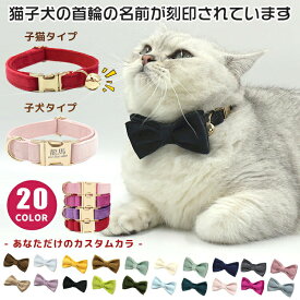 【名入れ可】首輪 犬 猫 名入れ 迷子札 名前入り 名前 入り オーダーメイド 刻印無料 柔らかい バックル 鈴 おしゃれ かわいい 小型犬 中型犬 大型犬 名入れ 犬用 猫用 ペット首輪 ねこ ネコ リボン 超軽量 ネームタグ 耐久性 ペット用品 ペットグッズ 脱走防止