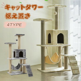 キャットタワー 据え置き 猫タワー 大型猫 スリム 広いハンモック 爪とぎ おしゃれ タイプ 遊び場 多頭飼い 運動不足解消 天然サイザル麻紐 登り降りしやすい 猫ハウス 省スペース 猫ランド