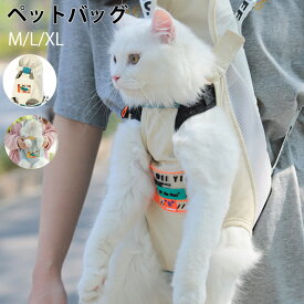 ペットキャリー リュック 猫キャリー リュック キャリーバッグ リュック 猫 ペットキャリーバッグ 犬 キャリー ネコ 軽量 おしゃれ 可愛い お出かけ 散歩 電車 旅行 通院ドライブ 避難 超軽量 コンパクト 防災 通気性 両手解放 2.5kg~6kgに対応 M L XL