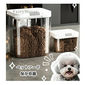 【無料送料】ペットフード保存容器 密封 密閉 ストッカー 大容量 防虫 防カビ ドッグフード キャットフード 鮮度保持 計量カップ付き 2.9L 5L 10L 15L おしゃれ バスルーム キッチン収納 小物整理 犬 猫