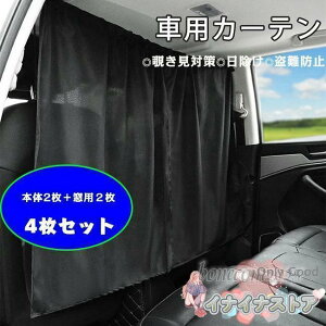 �ԗp�J�[�e�� ���E�ȒP �ԗp�i �ډB�� ������ �ԗp�J�[�e�����[�� �� 4�_�Z�b�g �J�[�e�� �ԓ� �Ԏd�؂� �Ԓ����O�b�Y ���� �A�E�g�h�A �v���C�o�V�[�ی� ���ւ�