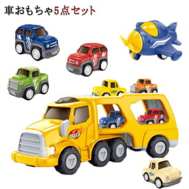 女の子 トラック 幼稚園 車 5点セット 飛行機 光と音で ミニカー 男の子 知育玩具 プレゼント クリスマス 誕生日 おもちゃ