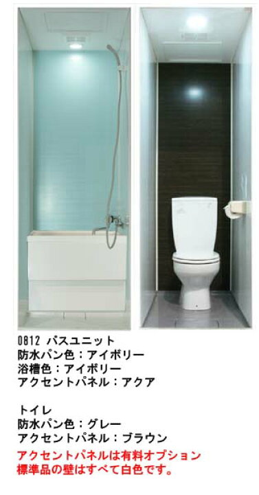 楽天市場 1216 セパレートユニットバス バス トイレ トイレ経由入浴タイプ 日比野化学楽天市場支店