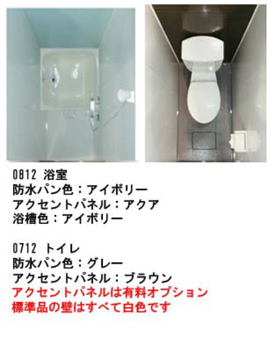 楽天市場 1216 セパレートユニットバス バス トイレ トイレ経由入浴タイプ 日比野化学楽天市場支店