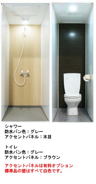 1116 セパレートユニットバス シャワー＆トイレ(前面)