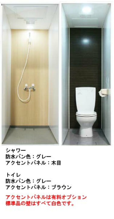 楽天市場】1116 セパレートユニットバス シャワー＆トイレ(横入 