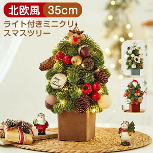 �N���X�}�X�c���[ ��� ������� �~�j�c���[ �k���� 35cm ������ ���^ �~�j�N���X�}�X�c���[ LED���C�g�t ���c���[ �L���L�� ���킢�� �R���o�N�g �N���X�}�X���� �I�[�i�����g ����t�� ��