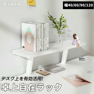 ���ド�b�N ���j�^�[�� �N�����v�� ��40/60/90/120cm �ؐ� �L�[�{�[�h���[ �f�X�N�X�^���h �f�X�N��u���I �{�I �����[ ���I �������� ���� �I�t�B�X�����p�i ���[�� �G�i���[ �f�X�N�V�F��