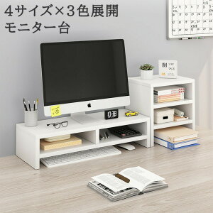 ���j�^�[�� ���j�^�[�X�^���h �f�X�N ���ド�b�N �L�[�{�[�h���[ ���b�N PC���b�N �f�X�N���[ ����� �f�X�N�� ���[ �p�����P MDF ���s20cm 1�i 2�i 3�i �z���C�g �u���b�N �i�`������ �p�\�R��