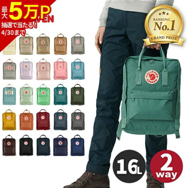 楽天市場】フェールラーベン FJALL RAVEN リュックサック カンケン 16L 