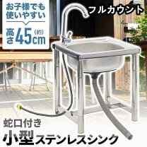 楽天市場】小型 ステンレス シンク（花・ガーデン・DIY）の通販