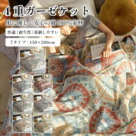 ガーゼケット 4重ガーゼケット コットン ブランケ おしゃれ 花柄 夏用 夏毛布 洗える 寝汗対策 シングル …