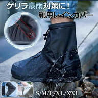 レインシューズカバー 大きいサイズ 防水 滑り止め 折りたたみ シューズカバー オーバーシューズ 靴カバ…