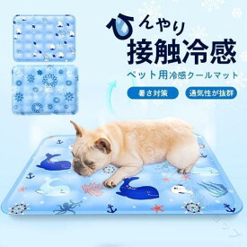 ペットベッド 夏 クールマット ペット ひんやり ペットマット 冷却 マット ジェル シート クール マット 冷感マット 夏用 犬 猫 接触冷感 冷感 冷却効果 涼感 ひんやり感 涼しい 冷却ジェ