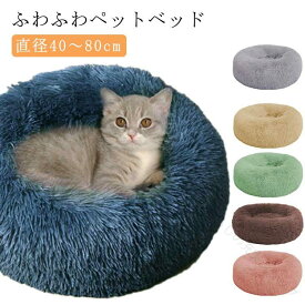 犬用 クッション 犬用 クッション かわいい かわいい ベッド ベッド 暖かい 暖かい 犬 犬 ベッド ベッド ペット ペット 猫 猫 ペットベット ペットベット 猫用 猫用 ふとん ふとん おしゃ