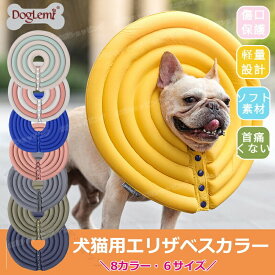 エリザベスカラー 猫 犬 ワイドドーナツ ペット用 術後 傷舐め 足舐め 防止 傷口 傷 ひっかき 患部 病気 怪我 介護 クッション カラー 軽量 ソフト ドーナツ型 傷舐め防止 傷舐め予防 引