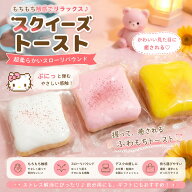 スクイーズ 捏ねる トースト 食パン バター 水感スクイーズ 超柔らかい スローリバウンド ストレス解消 …