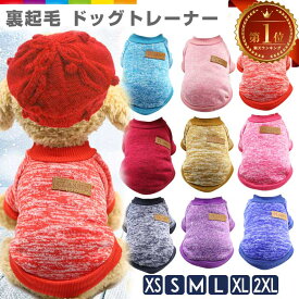 犬服ドッグウェア暖かいあったか裏起毛トレーナー犬の服秋冬可愛いペット用品ペット犬散歩ドッグ便利犬用小型犬中型犬お散歩お出かけペットグッズピクニックチワワトイプードルヨークシャーテリア冬服