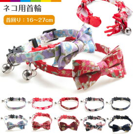猫首輪おしゃれリボン鈴セーフティバックルネコねこ超小型犬安全可愛いかわいい猫用首輪猫用蝶ネクタイ猫用品ペットグッズネコグッズ猫グッズペット用品安全バックル猫型バックル和柄和装和浴衣花柄フラワーピンクパープルレッドネイビー